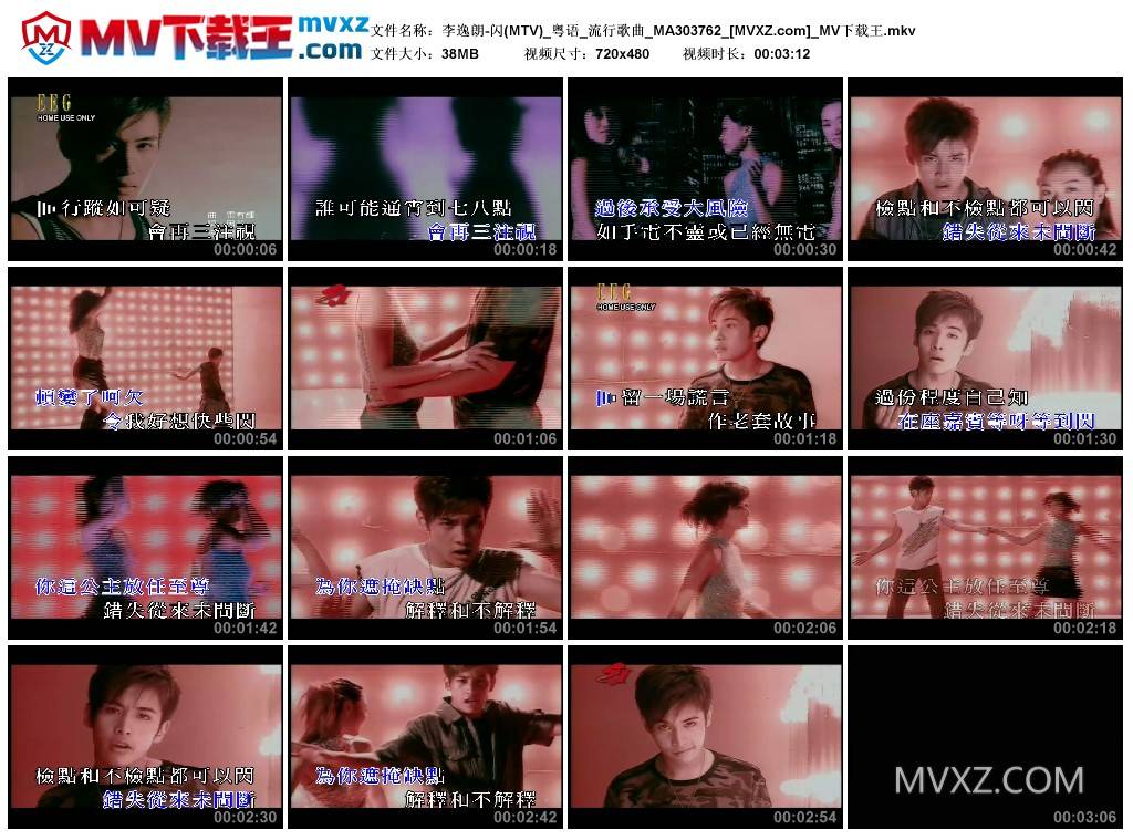李逸朗-闪(MTV)_粤语_流行歌曲_MA303762